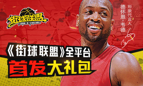 咸鱼游戏《街球联盟大礼包》卡
